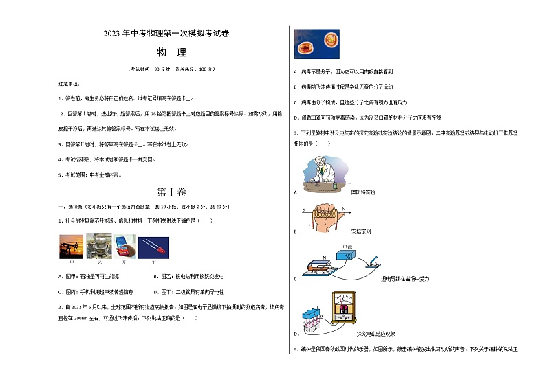 物理（江苏徐州卷）（考试版）A3第1页