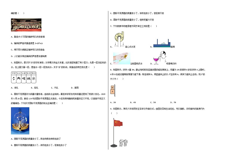 物理（江苏徐州卷）（考试版）A3第2页