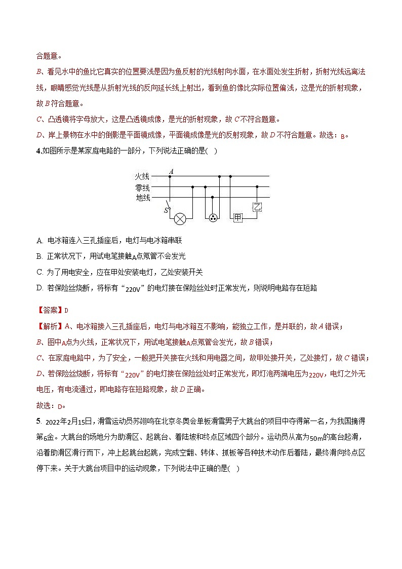 物理（辽宁沈阳卷）-2023年中考第一次模拟考试卷03
