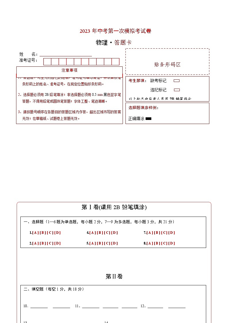 物理（辽宁沈阳卷）-2023年中考第一次模拟考试卷01