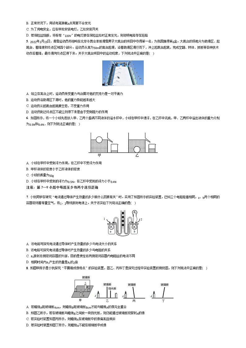 物理（辽宁沈阳卷）-2023年中考第一次模拟考试卷02