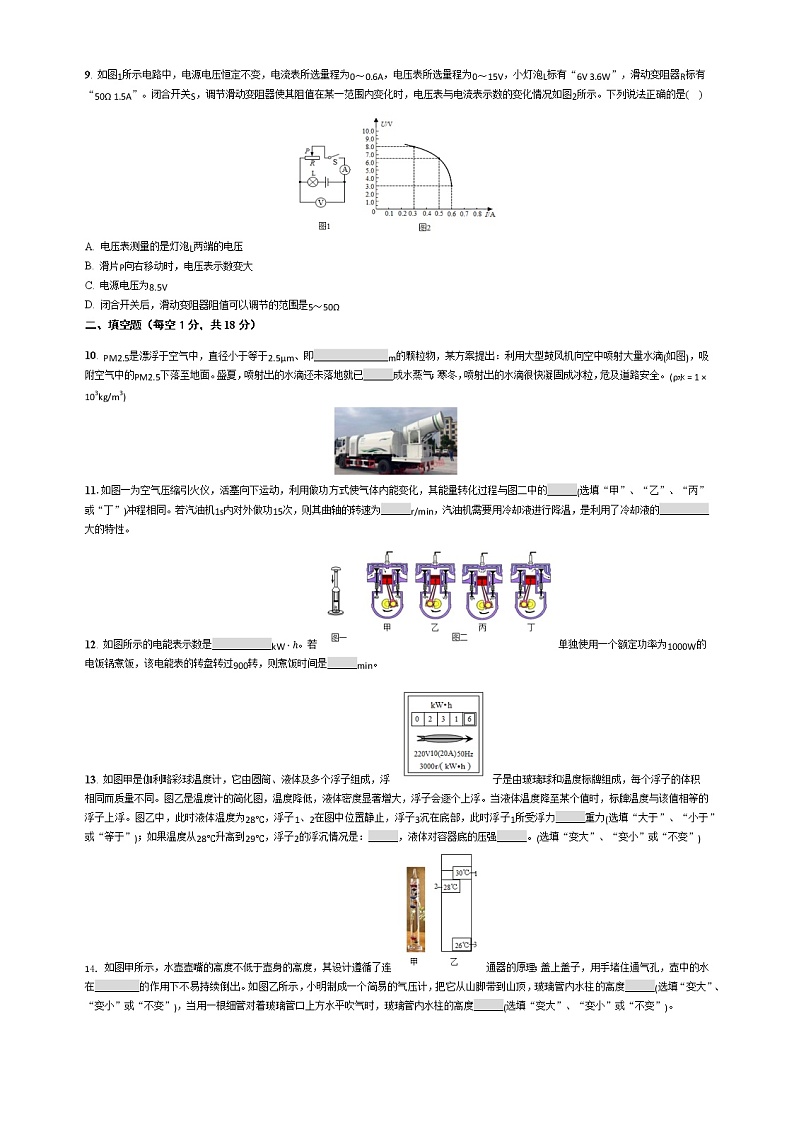 物理（辽宁沈阳卷）-2023年中考第一次模拟考试卷03