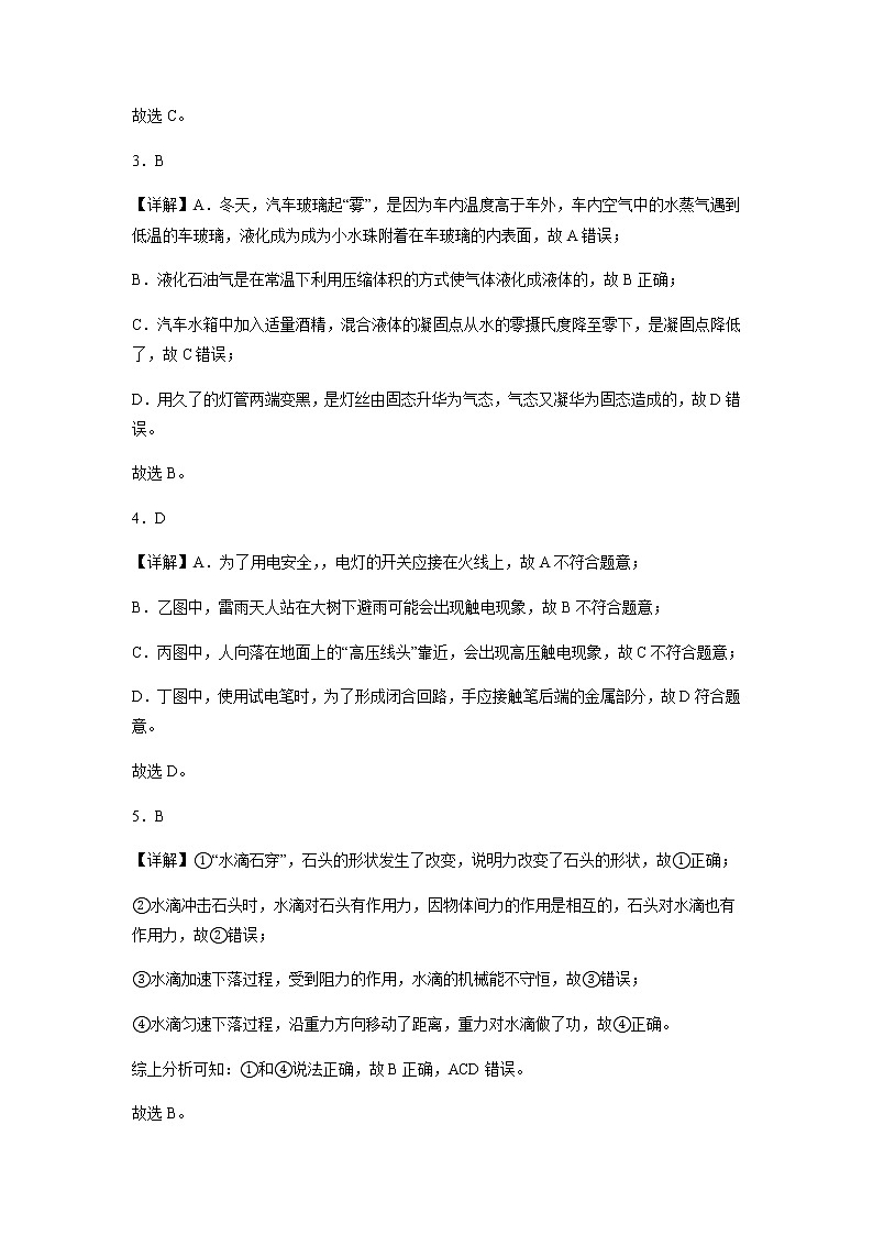 物理（山东卷）-2023年中考物理第一次模拟考试卷02