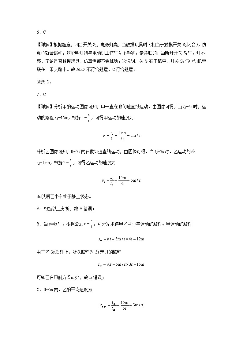 物理（山东卷）-2023年中考物理第一次模拟考试卷03
