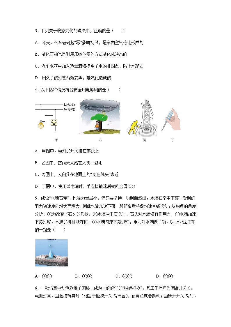 物理（山东卷）-2023年中考物理第一次模拟考试卷02
