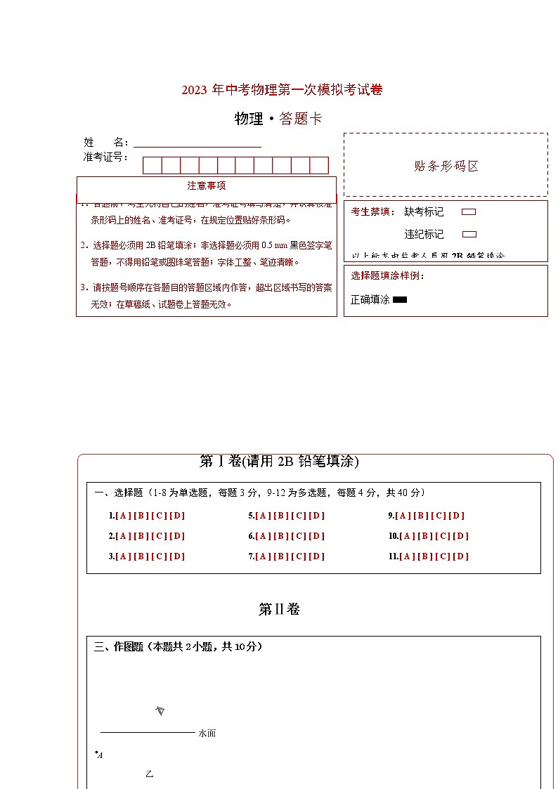 物理（山东卷）-2023年中考物理第一次模拟考试卷01
