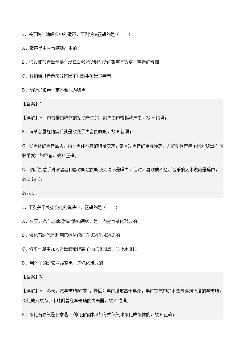 物理（山东卷）-2023年中考物理第一次模拟考试卷02