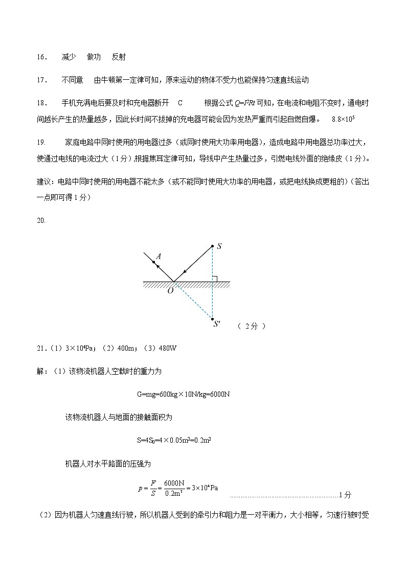 物理（山西卷除晋中外）-2023年中考第一次模拟考试卷02