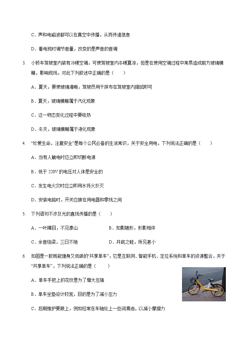 物理（山西卷除晋中外）-2023年中考第一次模拟考试卷02