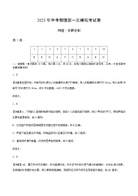 物理（山西卷除晋中外）-2023年中考第一次模拟考试卷