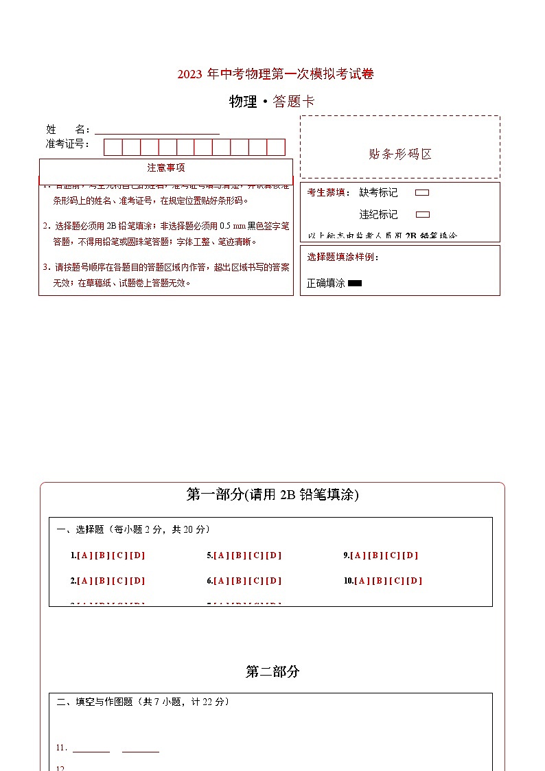 物理（陕西卷）-2023年中考第一次模拟考试卷01