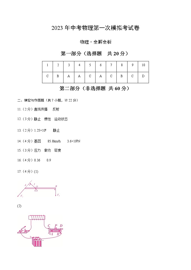 物理（陕西卷）-2023年中考第一次模拟考试卷01