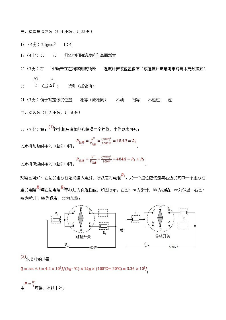 物理（陕西卷）-2023年中考第一次模拟考试卷02