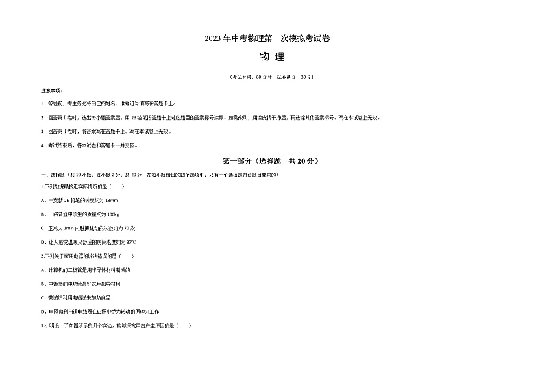 物理（陕西卷）-2023年中考第一次模拟考试卷01