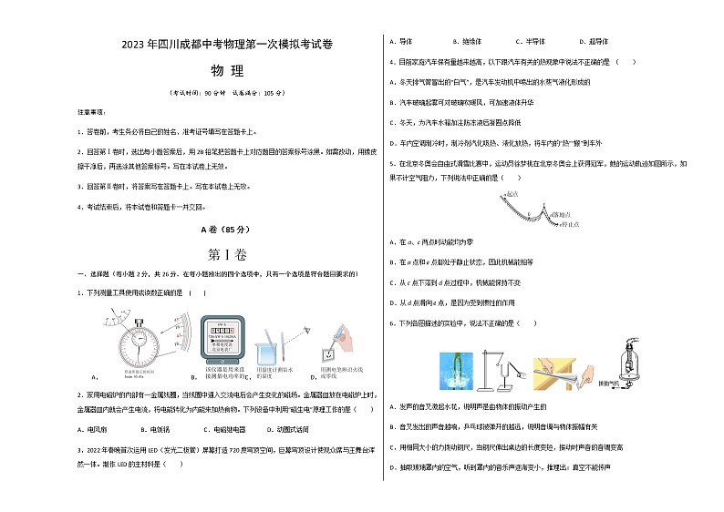 物理（四川成都卷）-2023年中考第一次模拟考试卷01