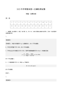 物理（新疆卷）-2023年中考物理第一次模拟考试卷