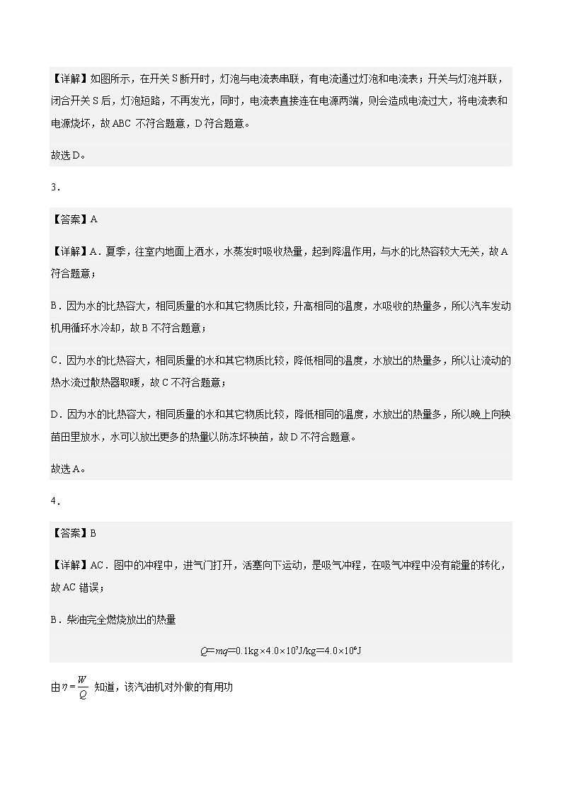 物理（新疆卷）-2023年中考物理第一次模拟考试卷02