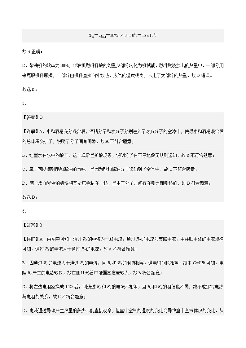 物理（新疆卷）-2023年中考物理第一次模拟考试卷03