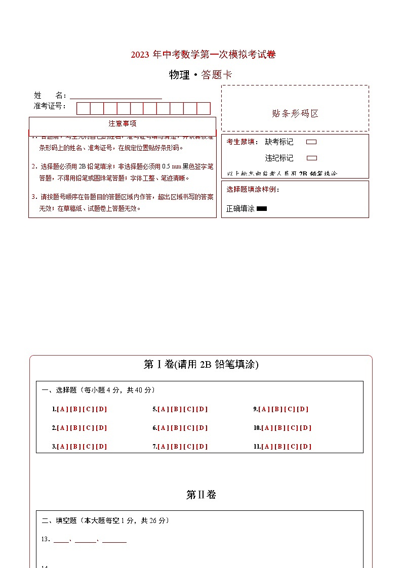 物理（新疆卷）-2023年中考物理第一次模拟考试卷01