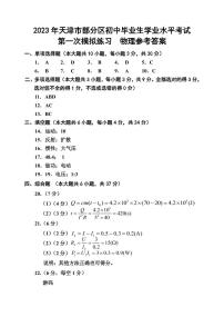 2023年部分区中考一模物理试卷【答案】