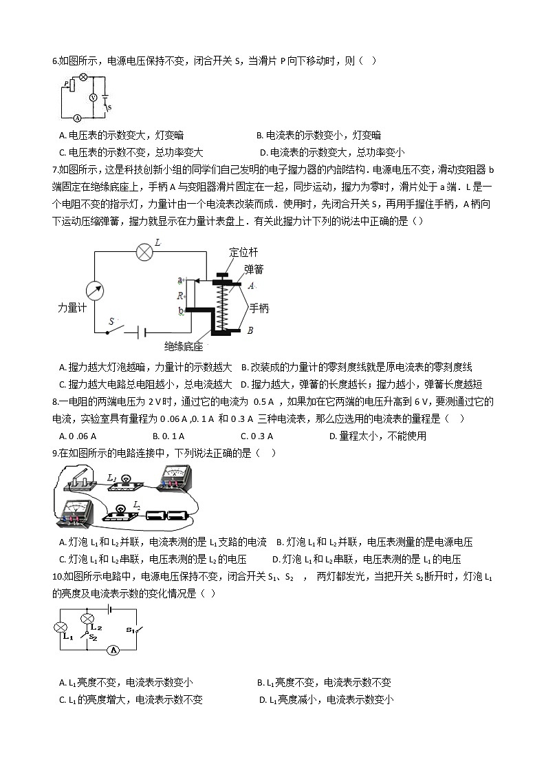 北京课改版九年级物理 第十章 串联电路和并联 单元练习第2页