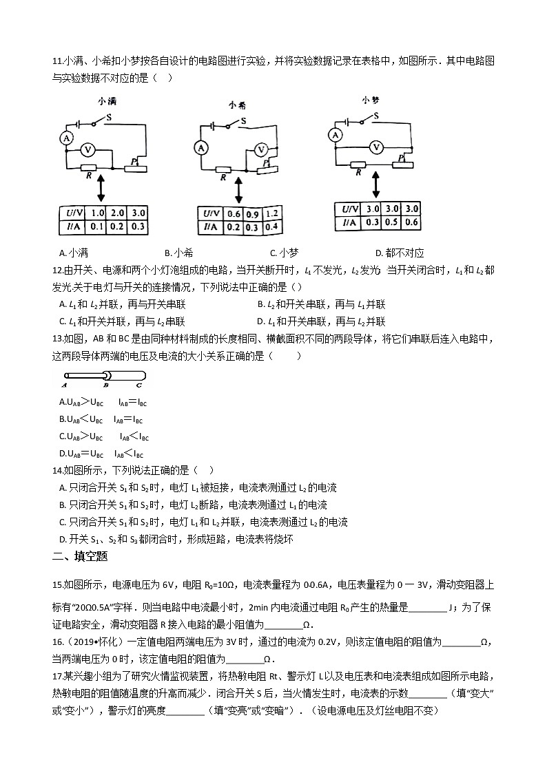 北京课改版九年级物理 第十章 串联电路和并联 单元练习第3页