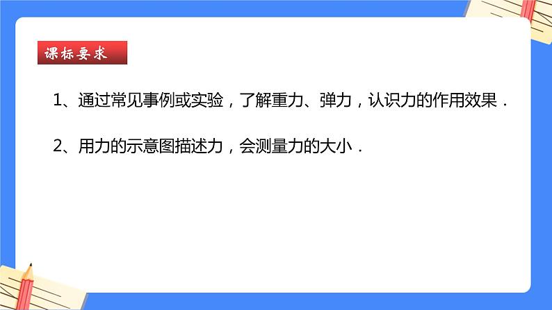 单元复习07 力【知识梳理】——2022-2023学年人教版物理八年级下册单元综合复习课件PPT02