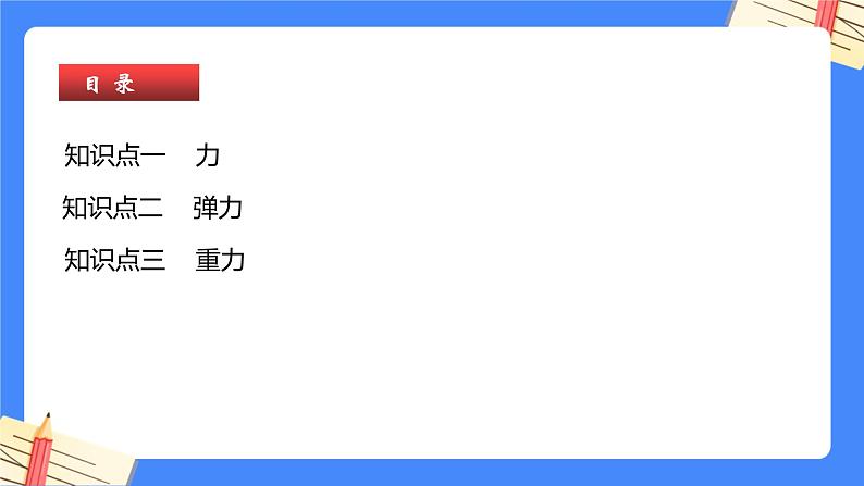 单元复习07 力【知识梳理】——2022-2023学年人教版物理八年级下册单元综合复习课件PPT03