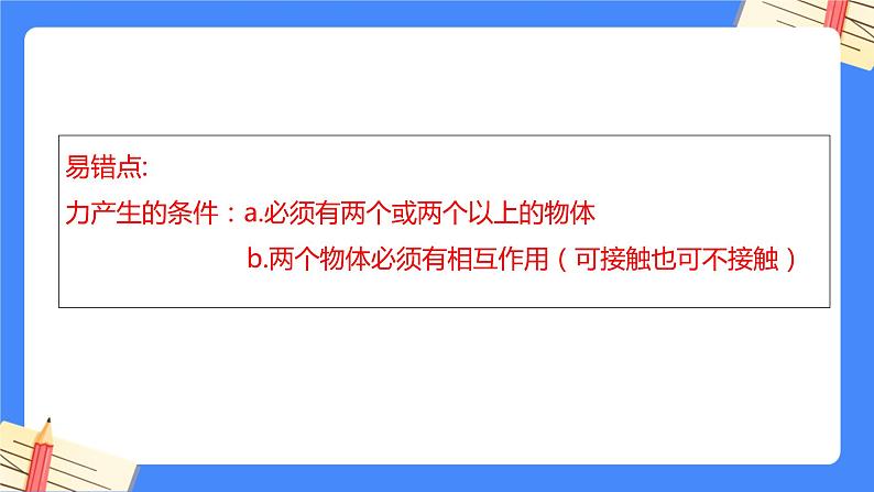 单元复习07 力【知识梳理】——2022-2023学年人教版物理八年级下册单元综合复习课件PPT06