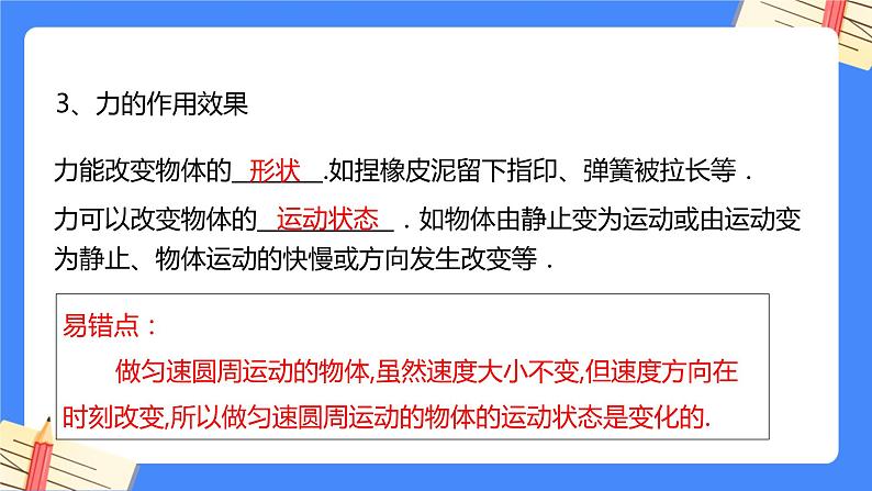 单元复习07 力【知识梳理】——2022-2023学年人教版物理八年级下册单元综合复习课件PPT07