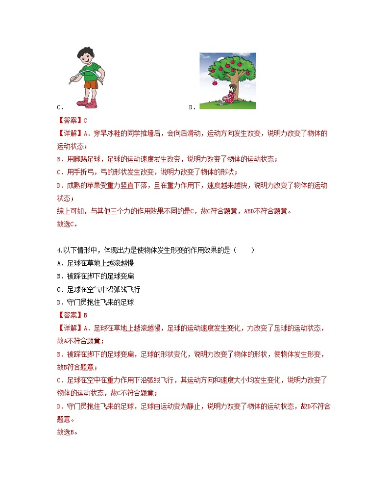单元复习07 力【专项练习】——2022-2023学年人教版物理八年级下册单元综合复习（原卷版+解析版）02