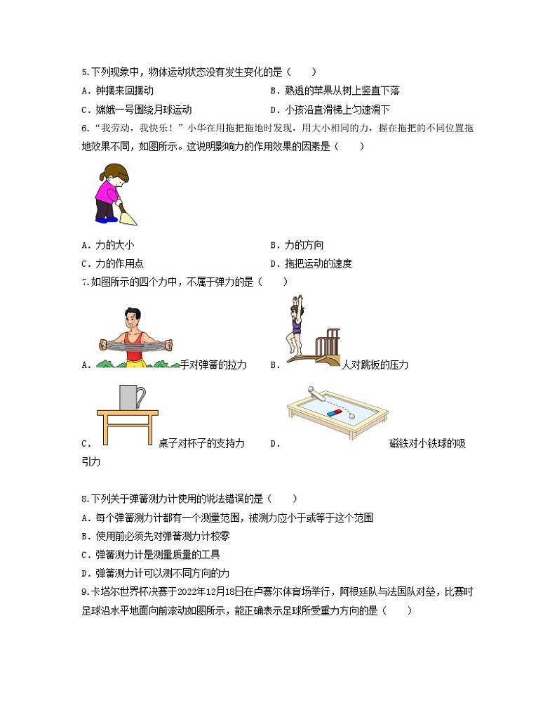 单元复习07 力【专项练习】——2022-2023学年人教版物理八年级下册单元综合复习（原卷版+解析版）02