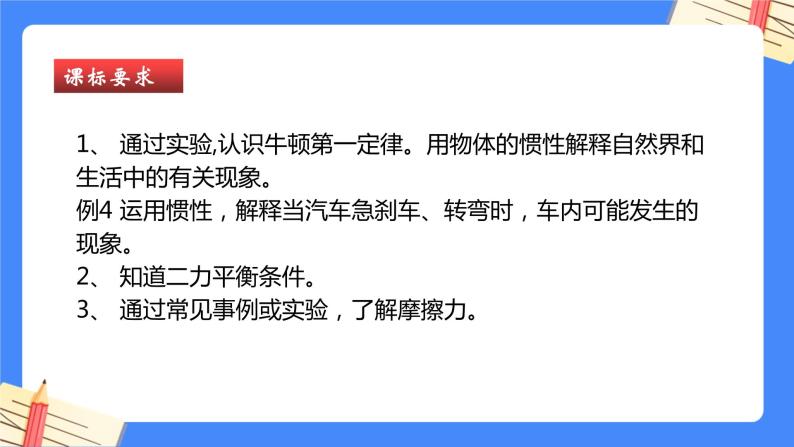 单元复习08 运动和力【知识梳理】——2022-2023学年人教版物理八年级下册单元综合复习课件PPT02