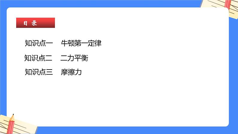 单元复习08 运动和力【知识梳理】——2022-2023学年人教版物理八年级下册单元综合复习课件PPT03