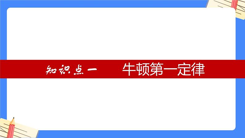 单元复习08 运动和力【知识梳理】——2022-2023学年人教版物理八年级下册单元综合复习课件PPT04