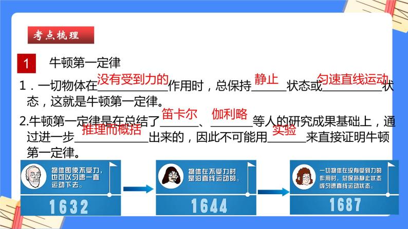 单元复习08 运动和力【知识梳理】——2022-2023学年人教版物理八年级下册单元综合复习课件PPT05