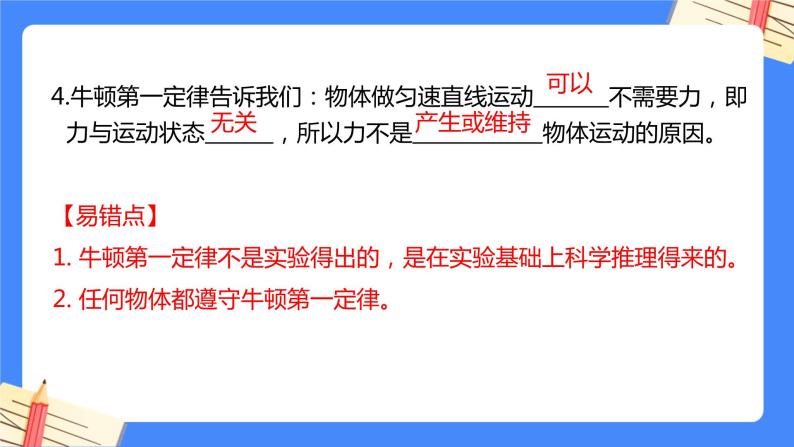 单元复习08 运动和力【知识梳理】——2022-2023学年人教版物理八年级下册单元综合复习课件PPT06