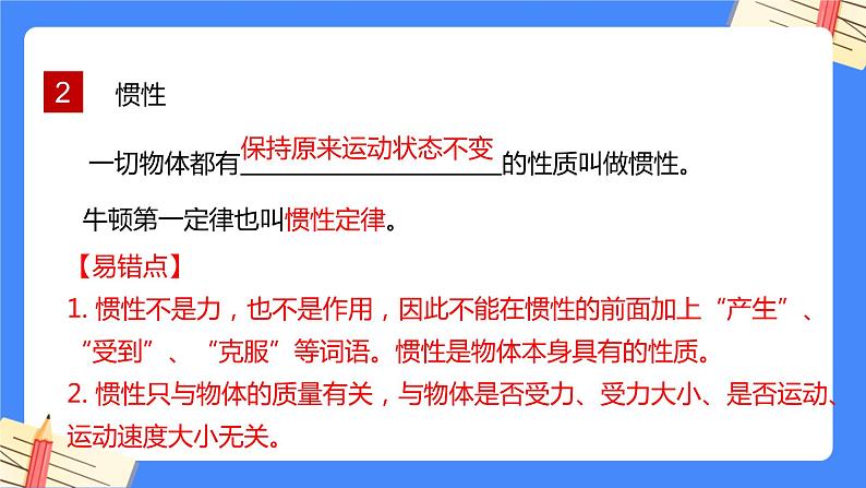 单元复习08 运动和力【知识梳理】——2022-2023学年人教版物理八年级下册单元综合复习课件PPT07