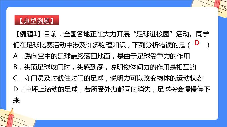 单元复习08 运动和力【知识梳理】——2022-2023学年人教版物理八年级下册单元综合复习课件PPT08