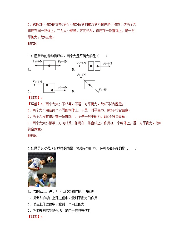 单元复习08 运动和力【专项练习】——2022-2023学年人教版物理八年级下册单元综合复习（原卷版+解析版）03