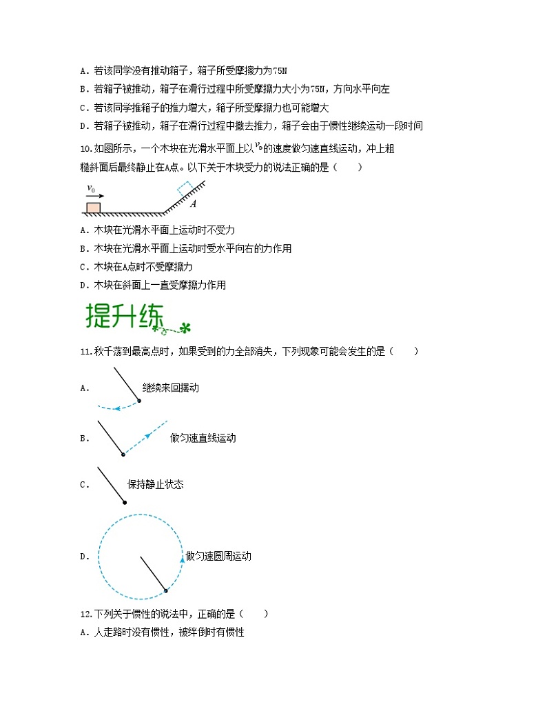 单元复习08 运动和力【专项练习】——2022-2023学年人教版物理八年级下册单元综合复习（原卷版+解析版）03
