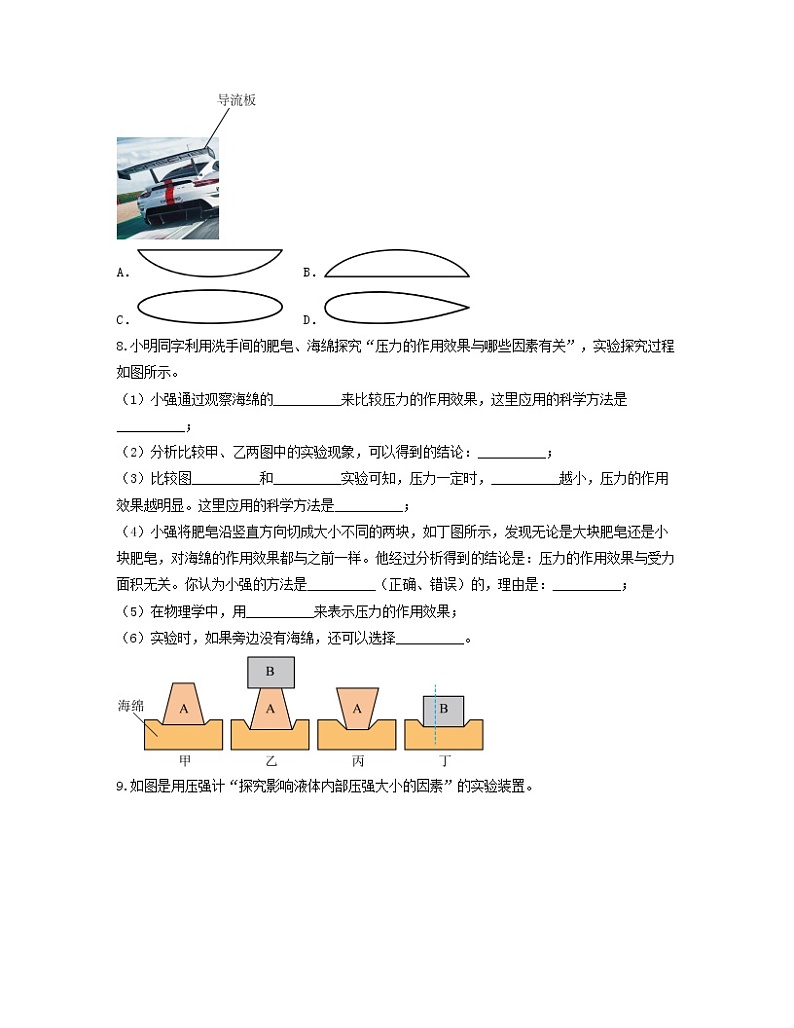 单元复习09 压强【专项练习】——2022-2023学年人教版物理八年级下册单元综合复习（原卷版+解析版）03