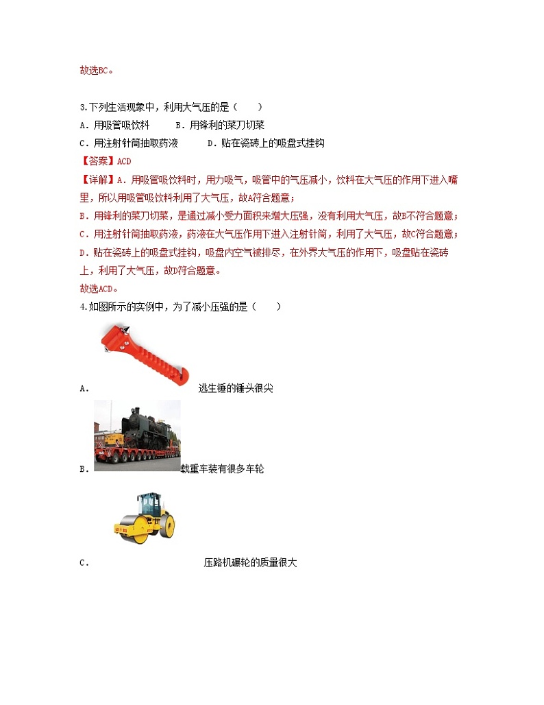 单元复习09 压强【专项练习】——2022-2023学年人教版物理八年级下册单元综合复习（原卷版+解析版）02