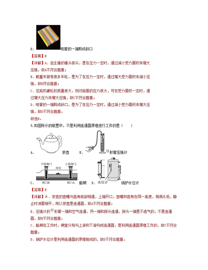 单元复习09 压强【专项练习】——2022-2023学年人教版物理八年级下册单元综合复习（原卷版+解析版）03