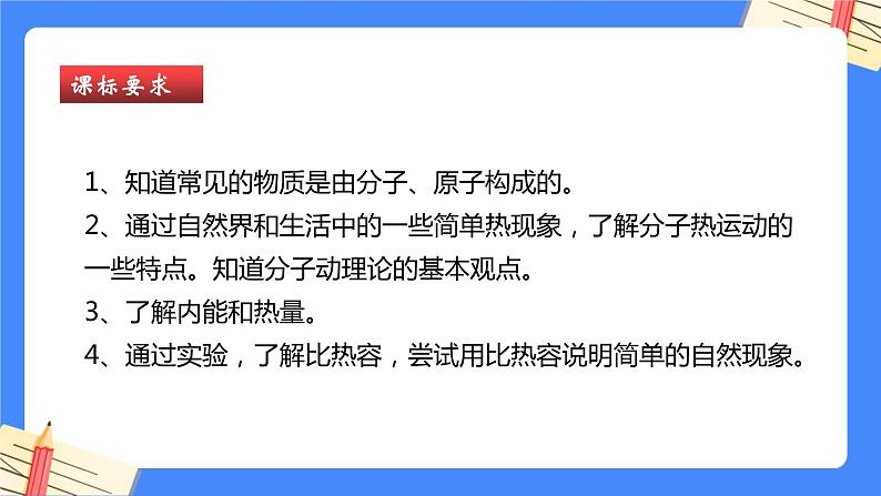 单元复习13 内能【知识梳理】——2022-2023学年人教版物理九年级全册单元综合复习课件PPT02