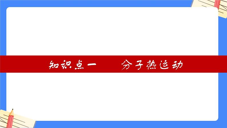 单元复习13 内能【知识梳理】——2022-2023学年人教版物理九年级全册单元综合复习课件PPT04