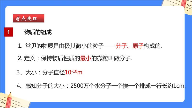 单元复习13 内能【知识梳理】——2022-2023学年人教版物理九年级全册单元综合复习课件PPT05