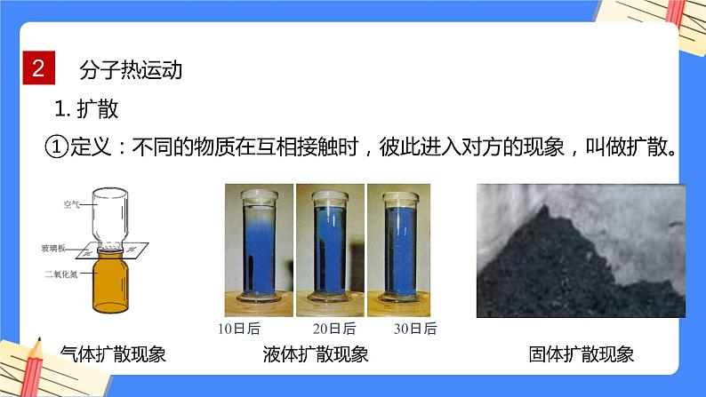 单元复习13 内能【知识梳理】——2022-2023学年人教版物理九年级全册单元综合复习课件PPT07