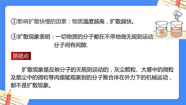 单元复习13 内能【知识梳理】——2022-2023学年人教版物理九年级全册单元综合复习课件PPT08