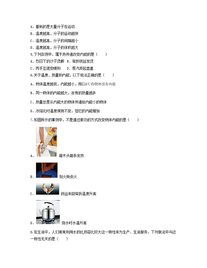 单元复习13  内能【专项练习】——2022-2023学年人教版物理九年级全册单元综合复习（原卷版+解析版）02